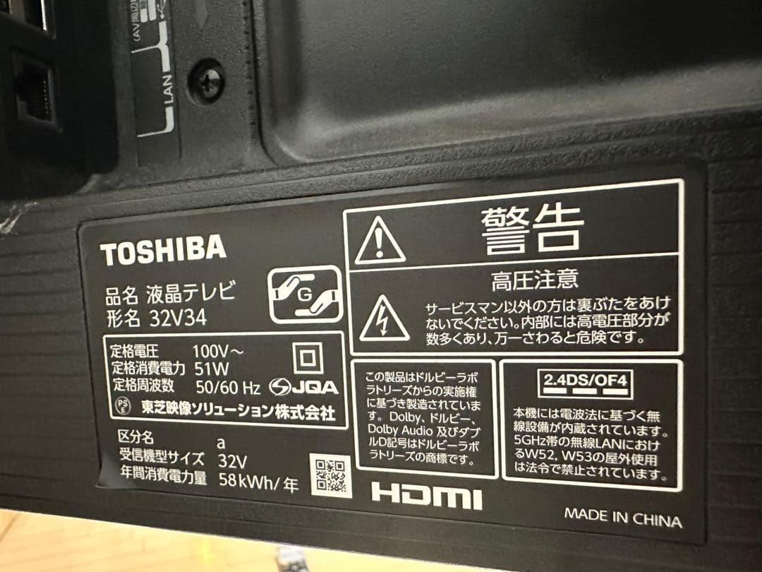 TOSHIBA 32V34 液晶テレビ 本体