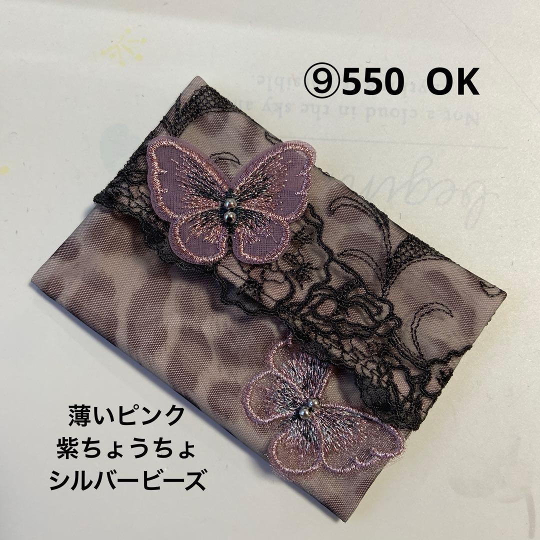 reonyan様ポケットティッシュケースNo.771