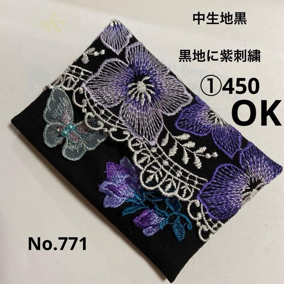 reonyan様ポケットティッシュケースNo.771