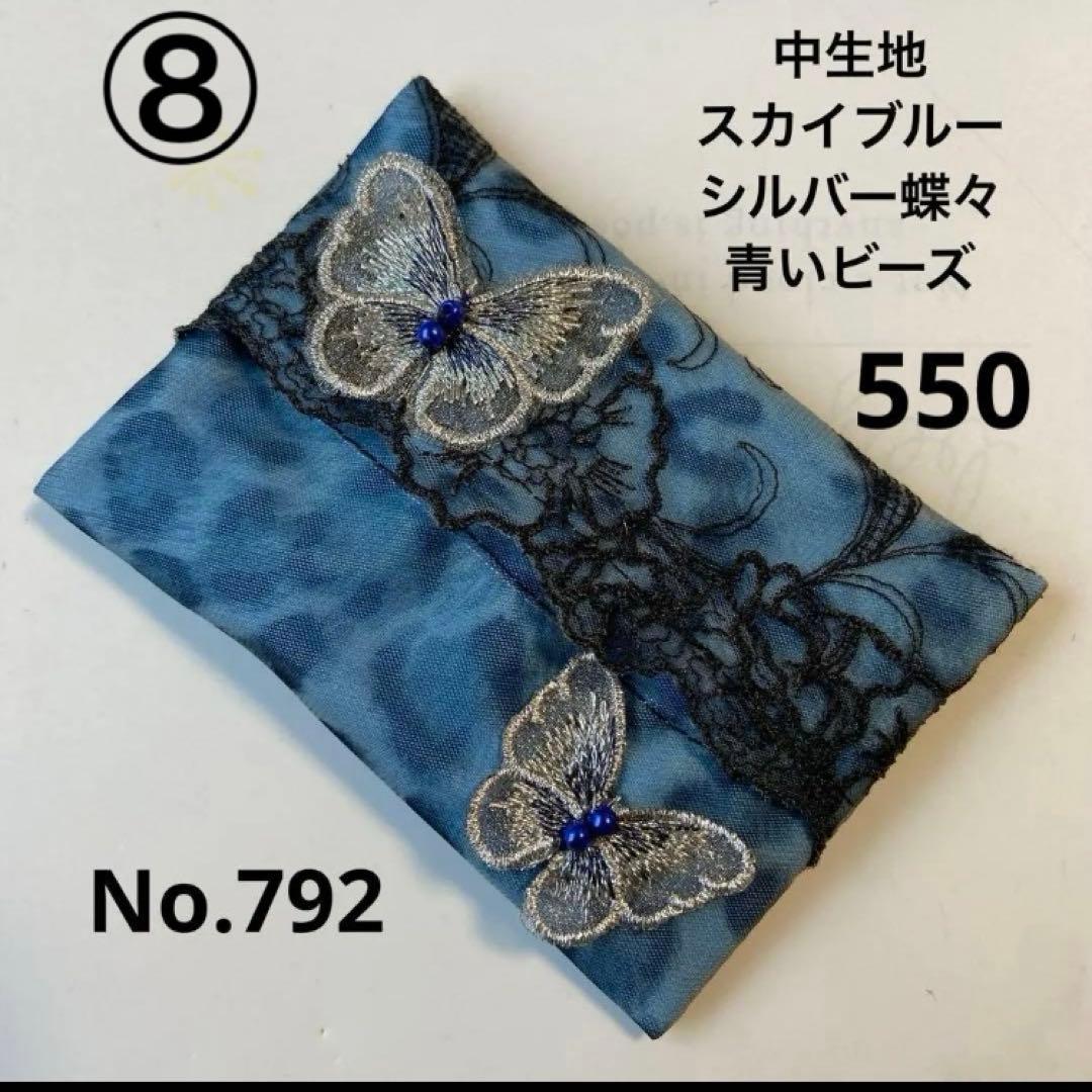 reonyan様ポケットティッシュケースNo.771