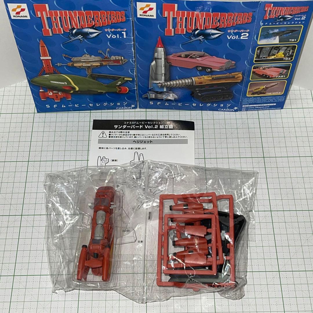コナミ　SFムービーセレクション　サンダーバード　主要機９機（内袋未開封）