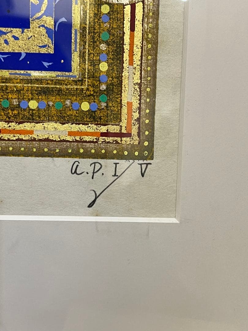 中山正　1993年　絵馬　山嶺疾走　木版画　直筆サイン