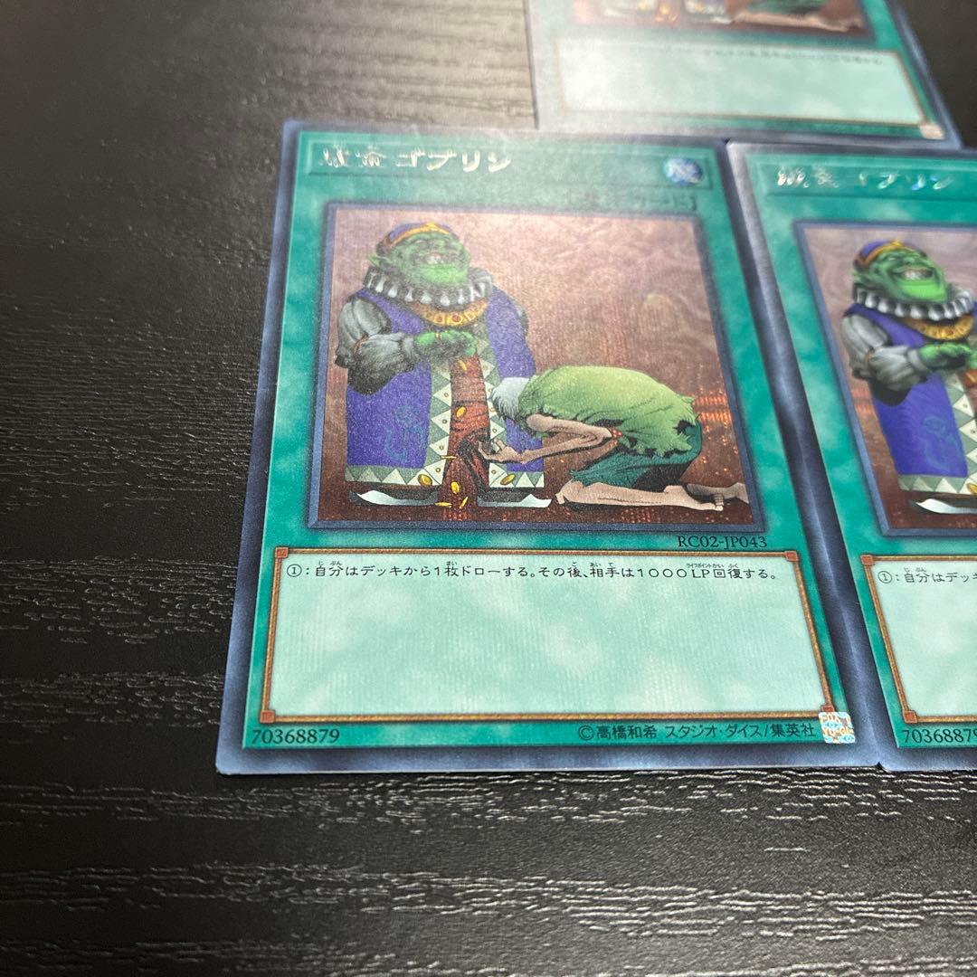 遊戯王　成金ゴブリン　シークレットレア3枚セット
