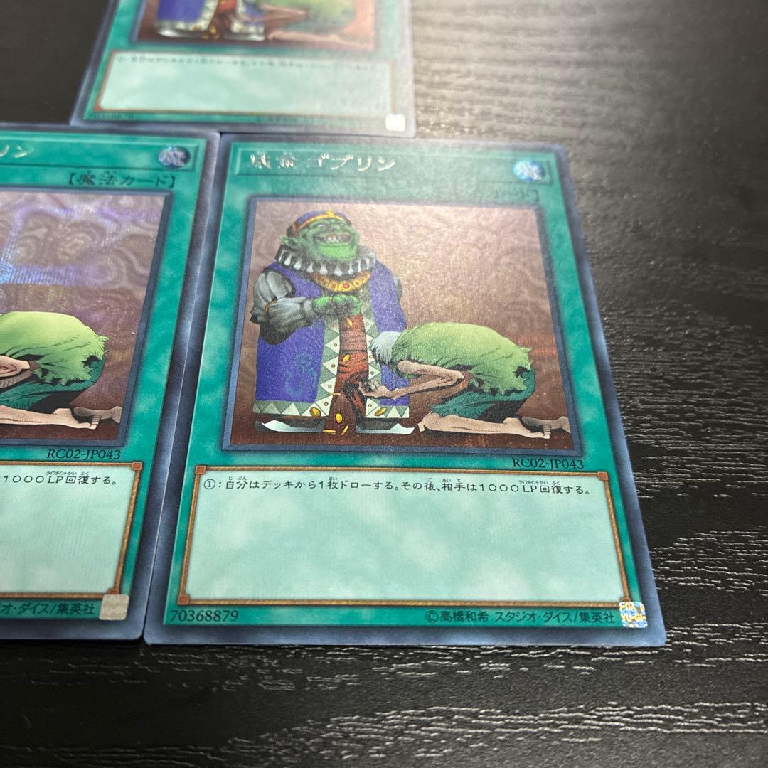 遊戯王　成金ゴブリン　シークレットレア3枚セット