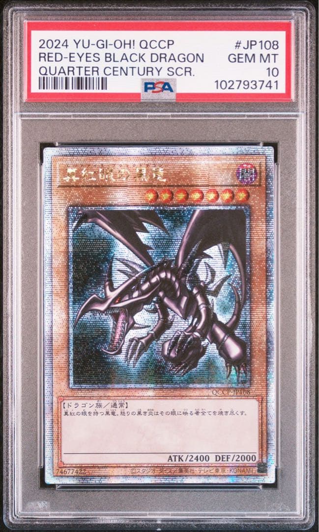 【PSA10】真紅眼の黒竜　クオシク　アジア