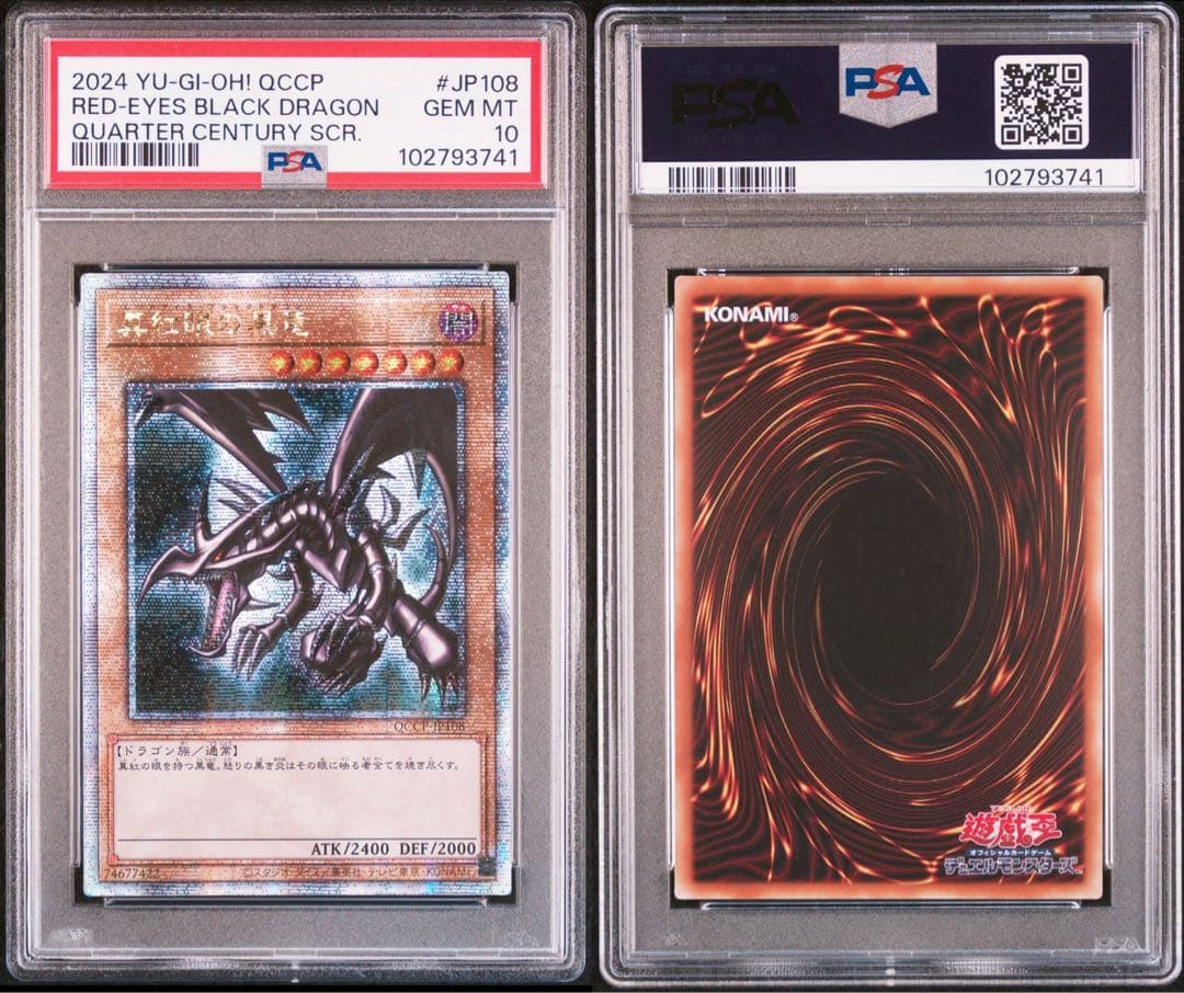 【PSA10】真紅眼の黒竜　クオシク　アジア