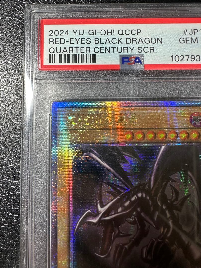 【PSA10】真紅眼の黒竜　クオシク　アジア