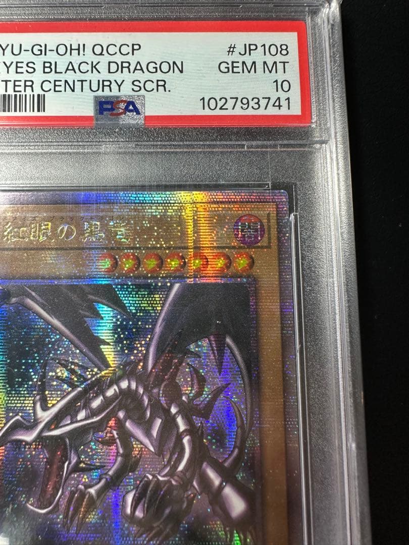 【PSA10】真紅眼の黒竜　クオシク　アジア