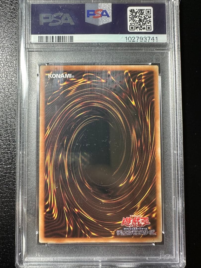 【PSA10】真紅眼の黒竜　クオシク　アジア