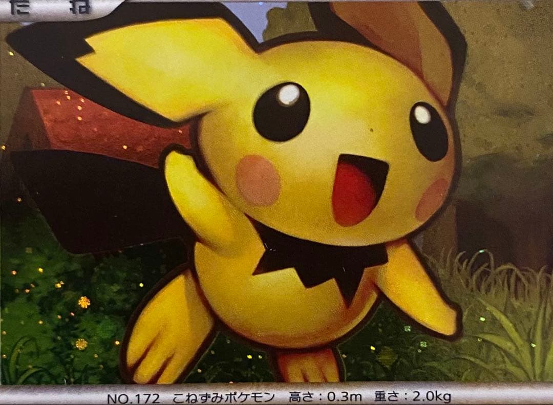 ピチュー 031/070 ソウルシルバーコレクション 2009 てんしのねがお