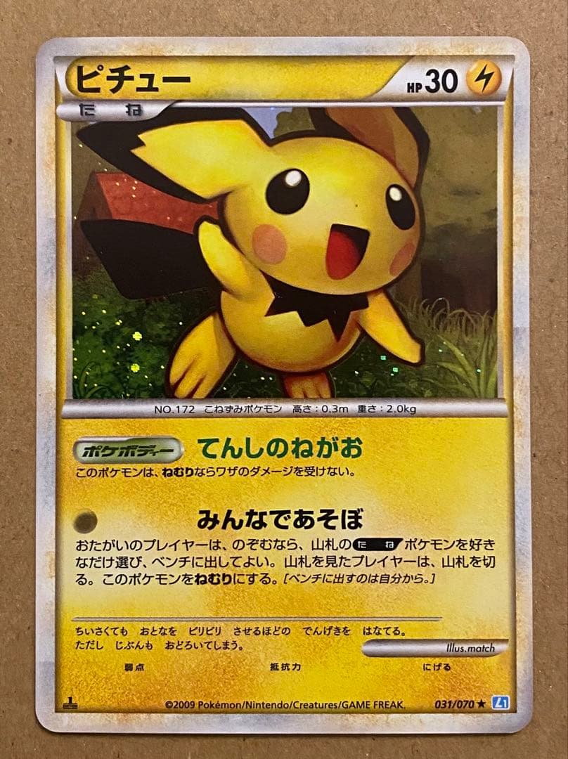 ピチュー 031/070 ソウルシルバーコレクション 2009 てんしのねがお