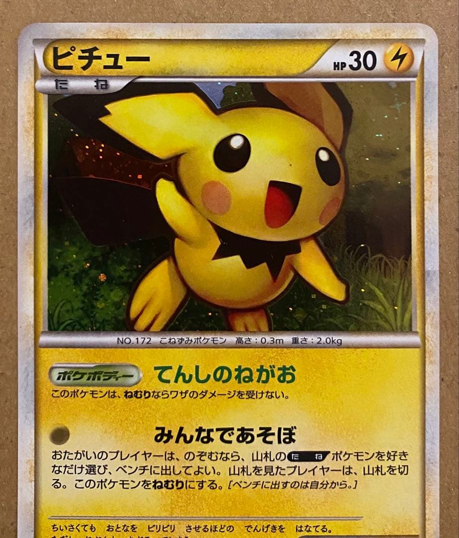 ピチュー 031/070 ソウルシルバーコレクション 2009 てんしのねがお