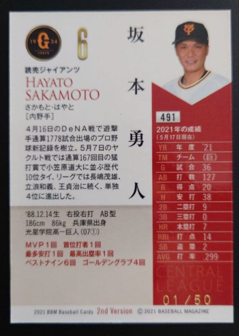 ファーストNo.✨2021 BBM 2nd 坂本勇人 50枚限定 ホロ箔サイン