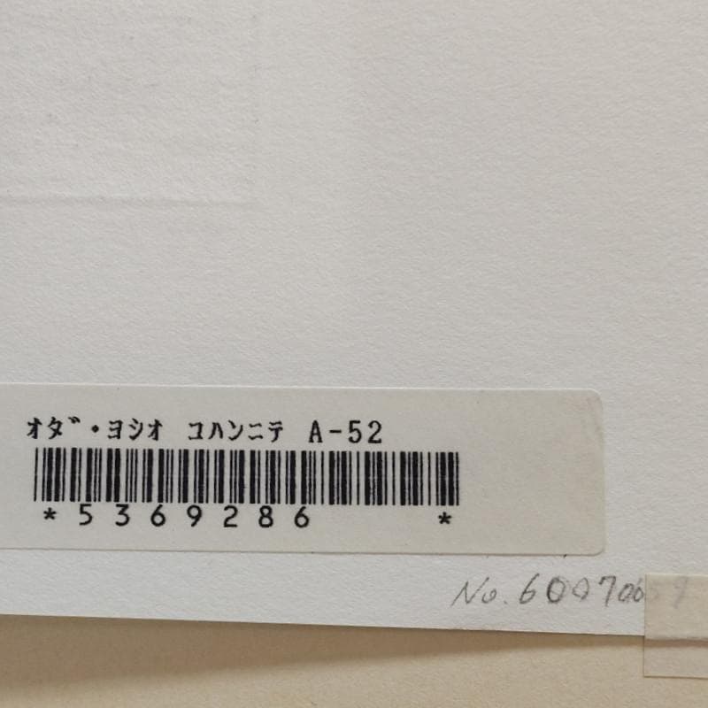 ☆織田義郎☆「Lakeside」銅版画+手彩 185/200