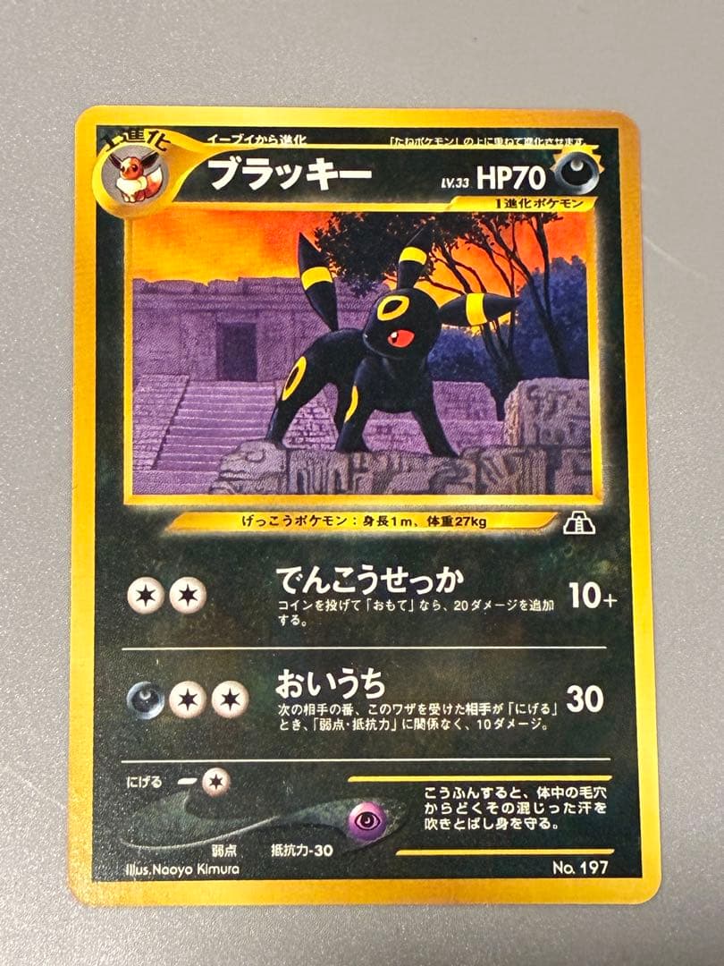 ポケモンカード 旧裏 ブラッキーレベル33 プロモ プレミアム
