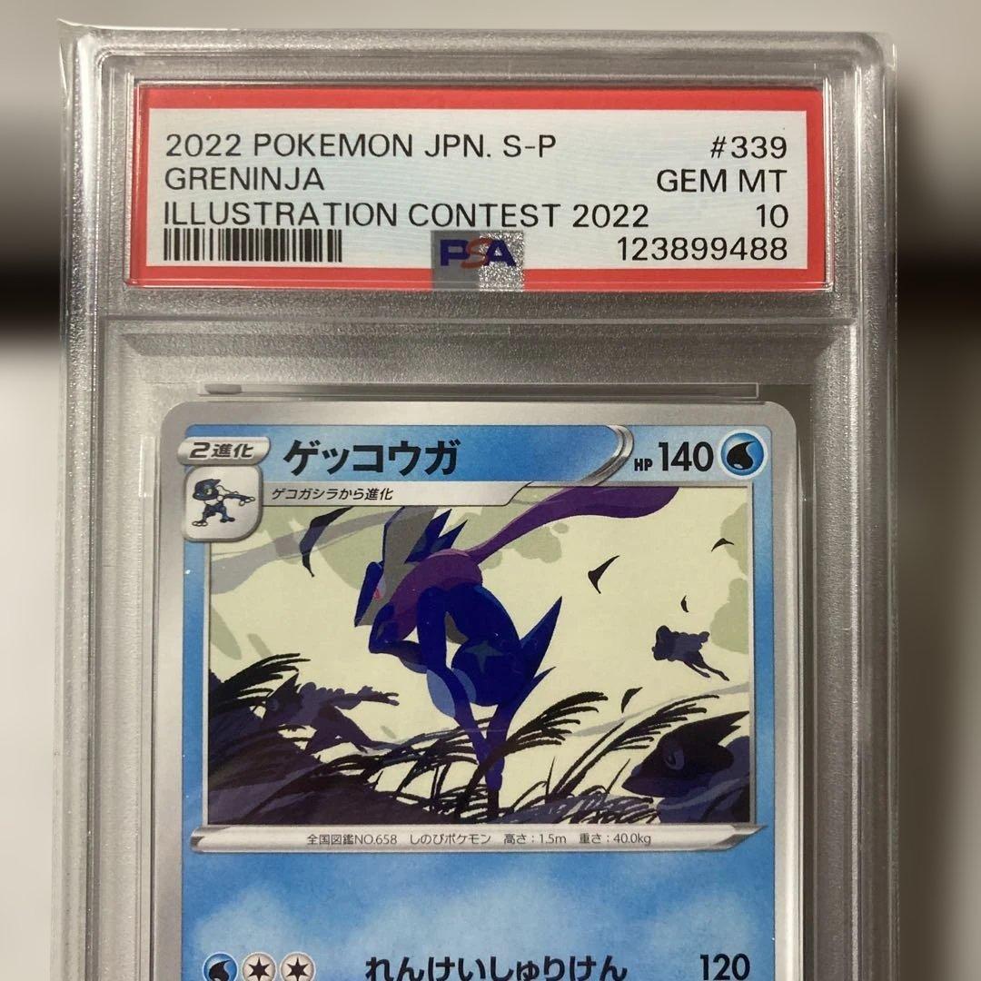 ポケモンカード ゲッコウガ 2022年イラストコンテスト