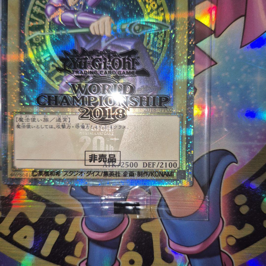 遊戯王【最安値】ブラックマジシャン20th WCS2018　未開封限定