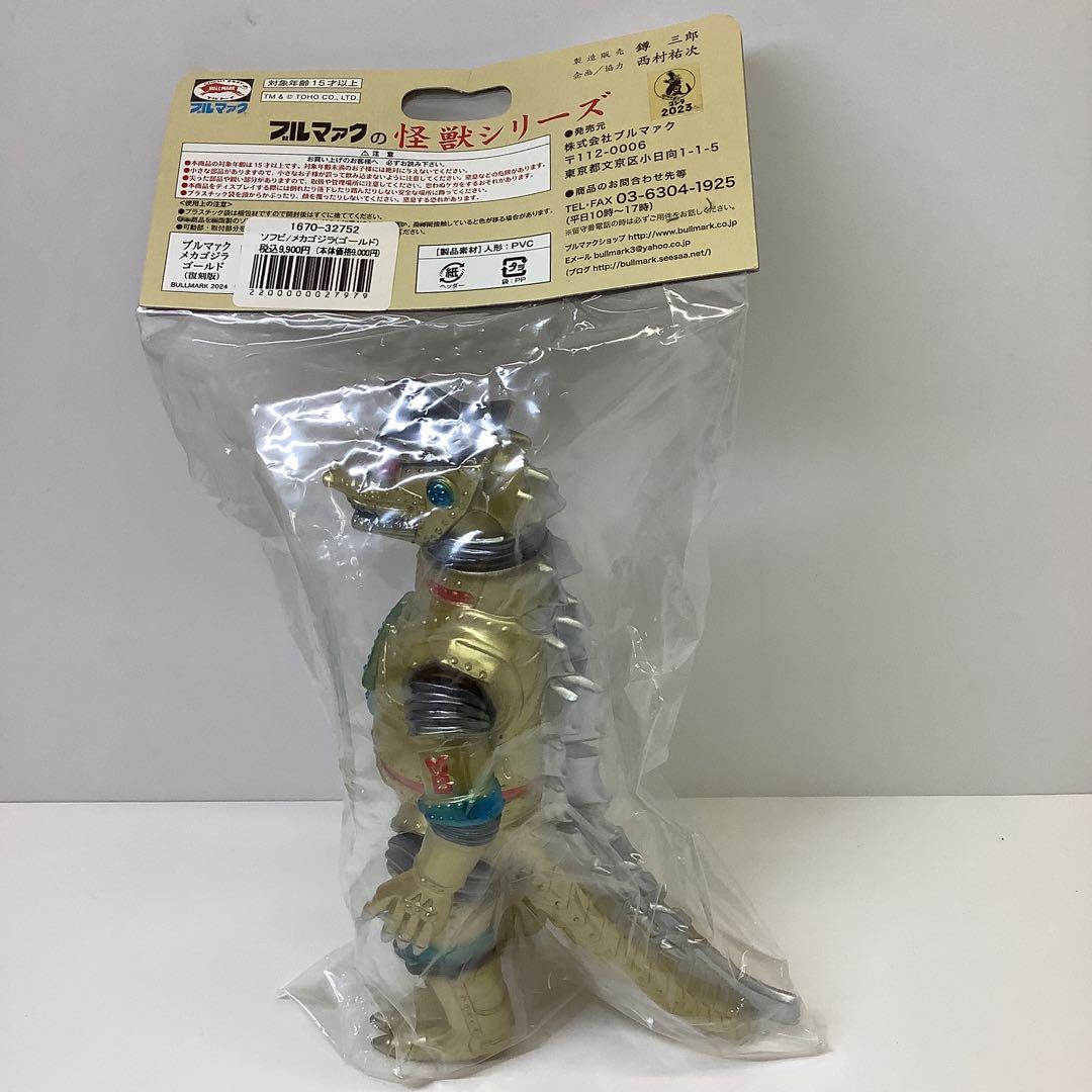 ブルマァク　メカゴジラ　ゴールド　赤目30-0326-1