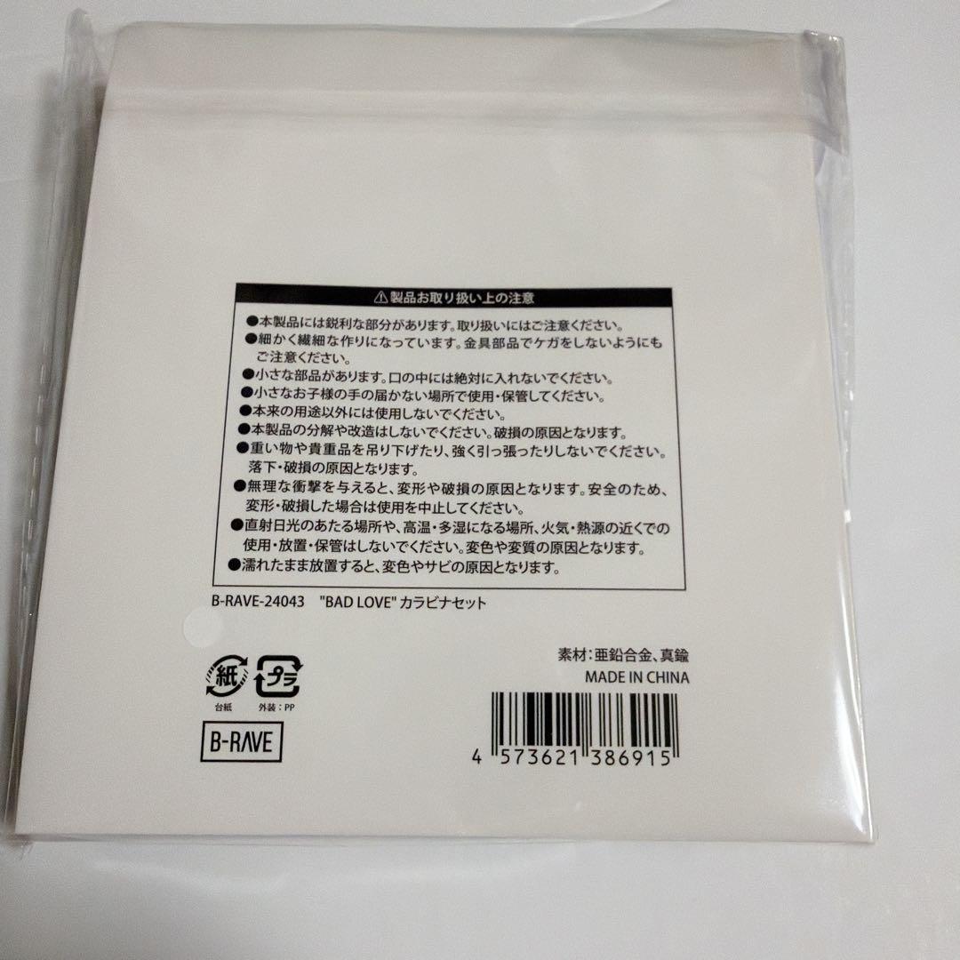 【新品未開封】HANA BAD LOVE カラビナセット