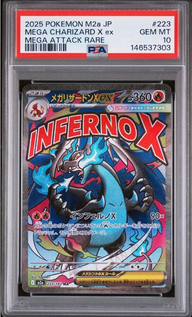 【PSA10連番】メガリザードンXex ma 日本語版　英語版　連番　ポケモン