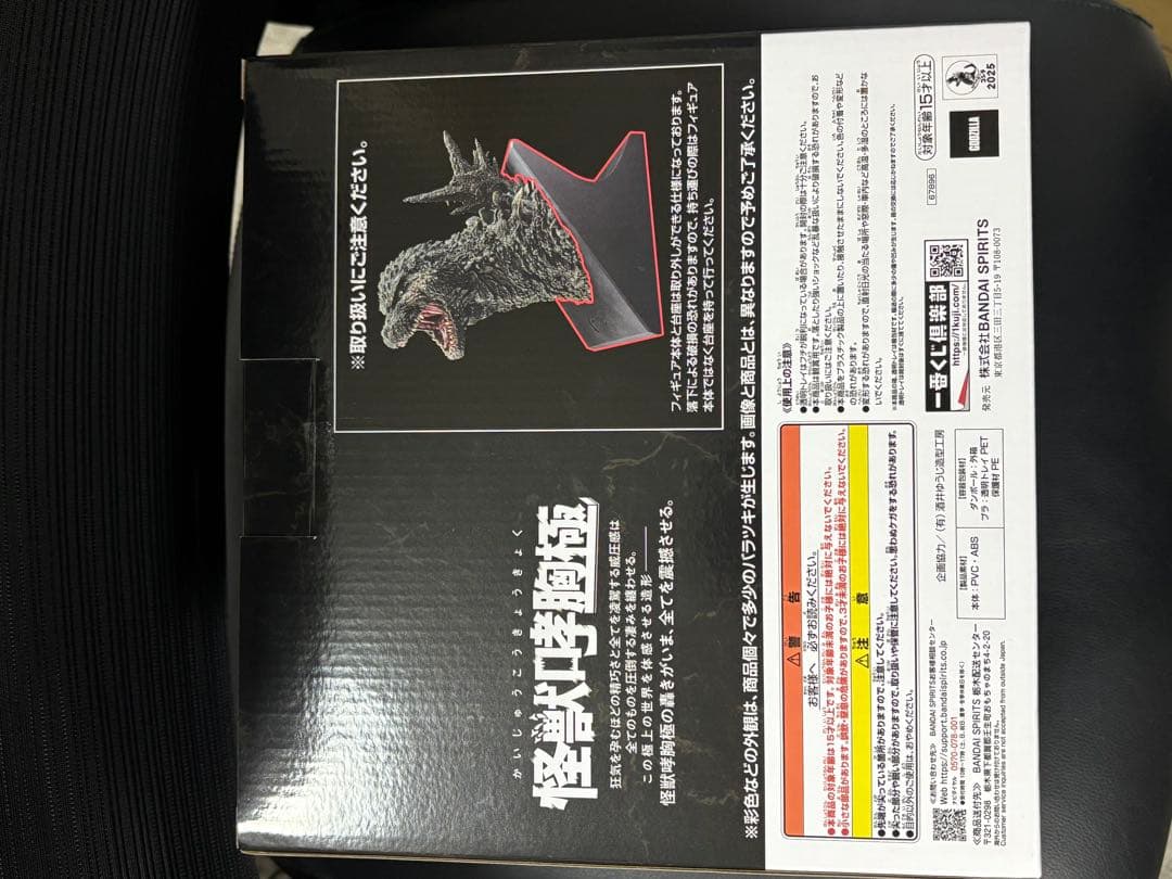 一番くじ　ゴジラ　怪獣乱舞　A賞