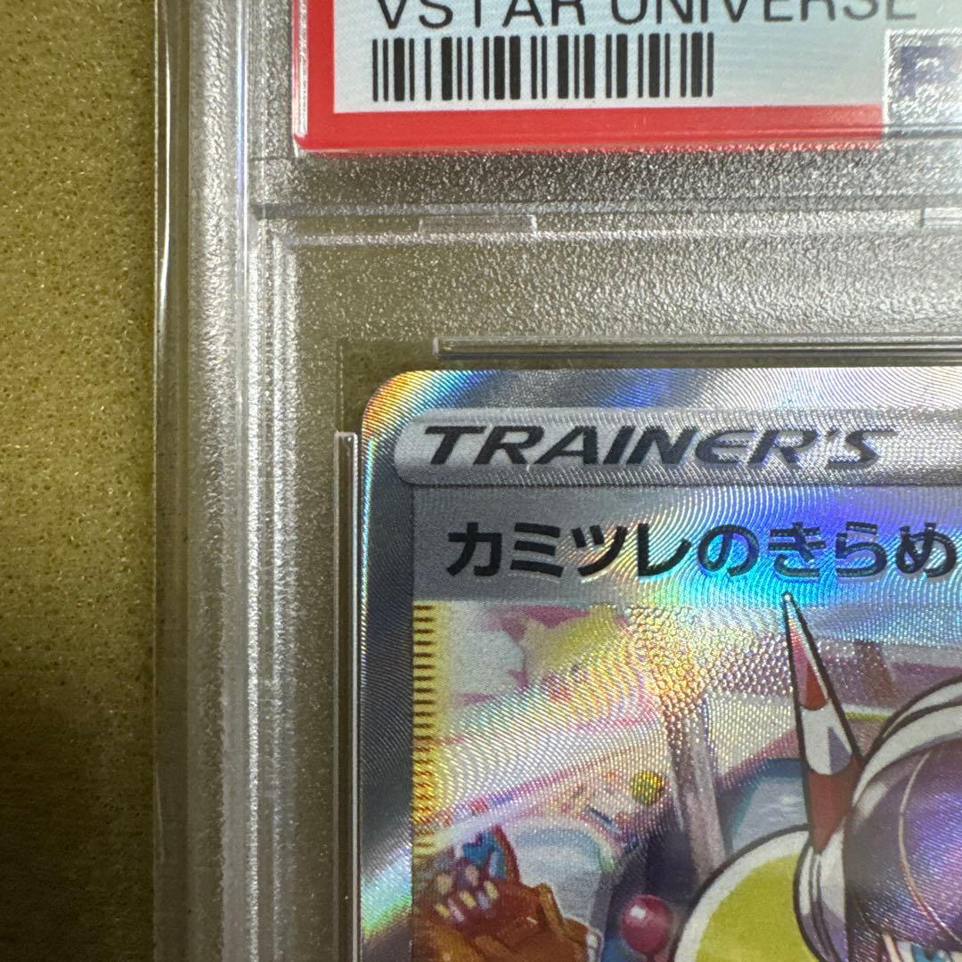 『PSA10』カミツレのきらめき SR S12a 246/172