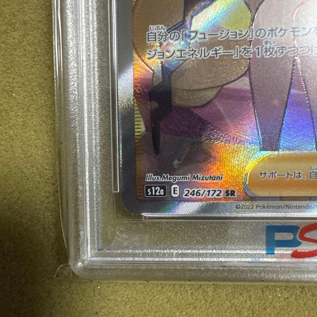 『PSA10』カミツレのきらめき SR S12a 246/172