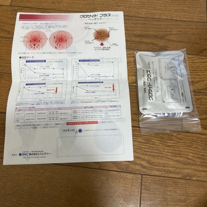 クロサイド　ウィルスガード