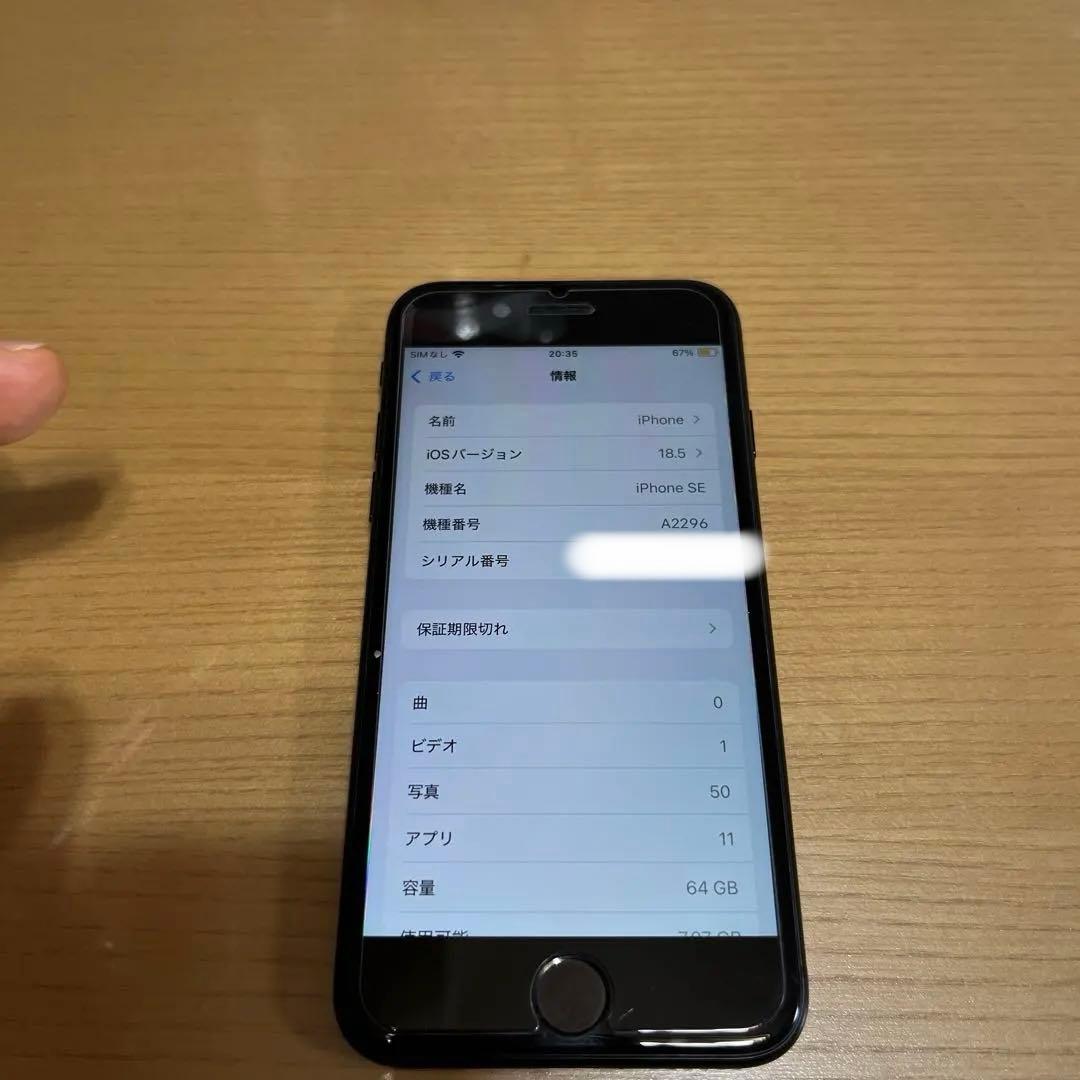 Apple iPhoneSE第2世代　64GB ブラック