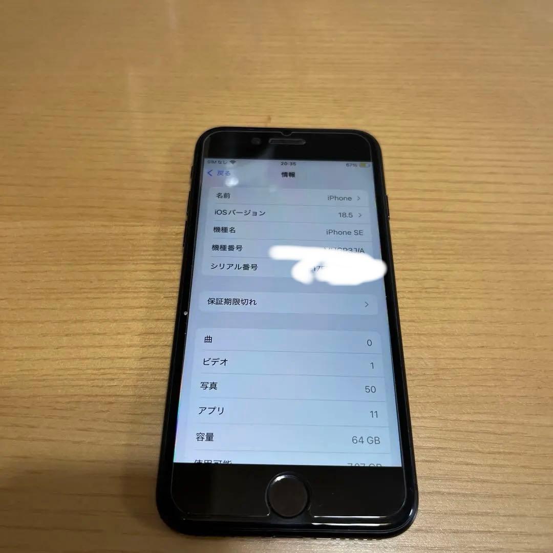 Apple iPhoneSE第2世代　64GB ブラック