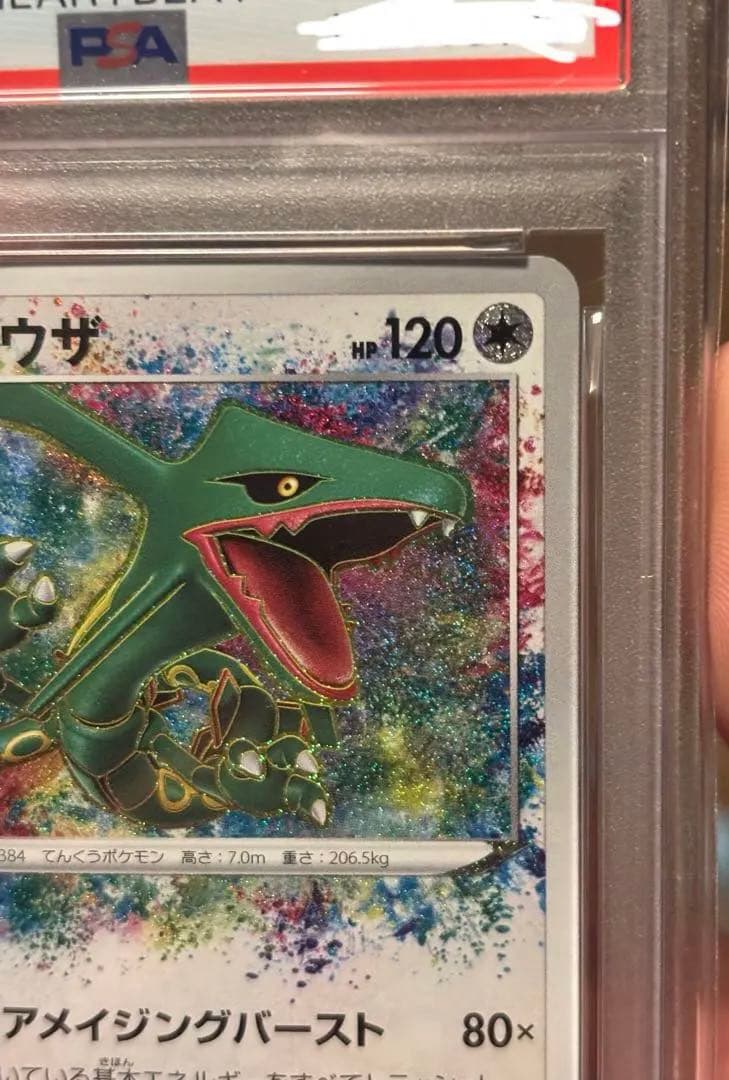 【PSA10】ポケモンカード レックウザ アメイジングレア