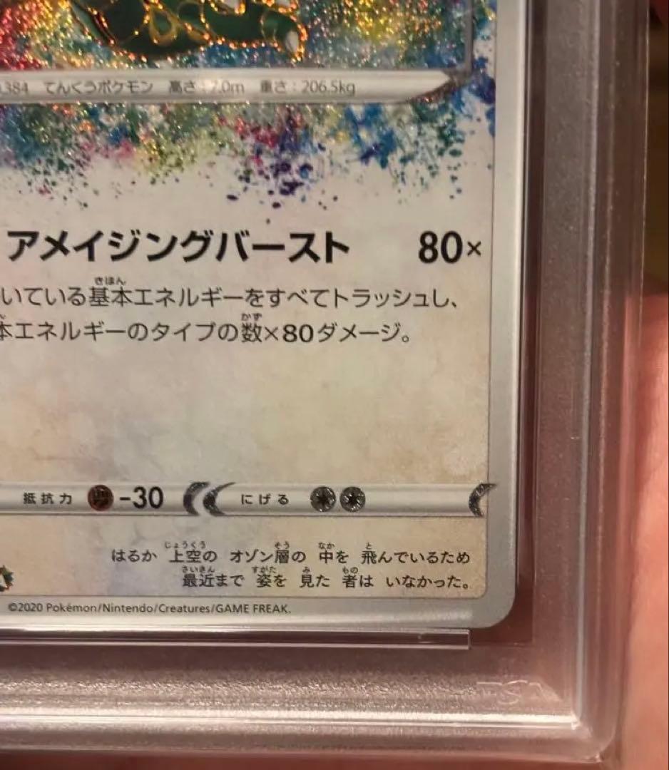 【PSA10】ポケモンカード レックウザ アメイジングレア