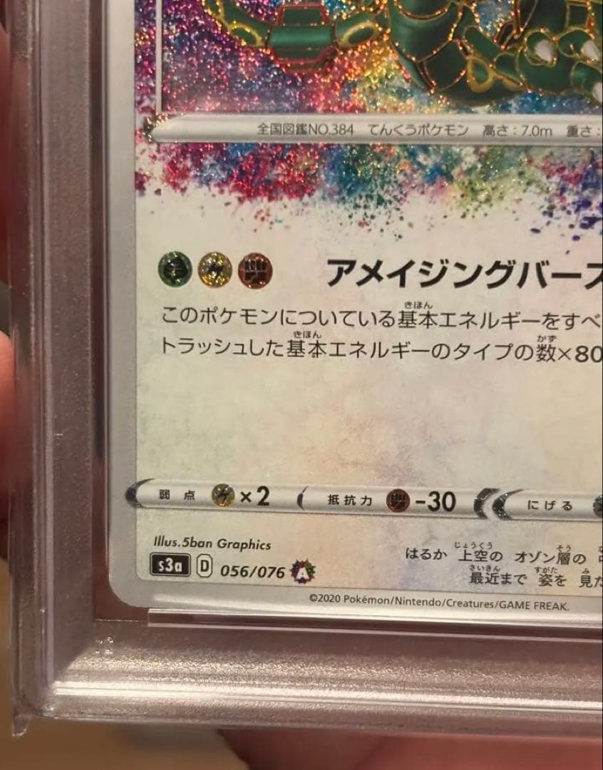 【PSA10】ポケモンカード レックウザ アメイジングレア