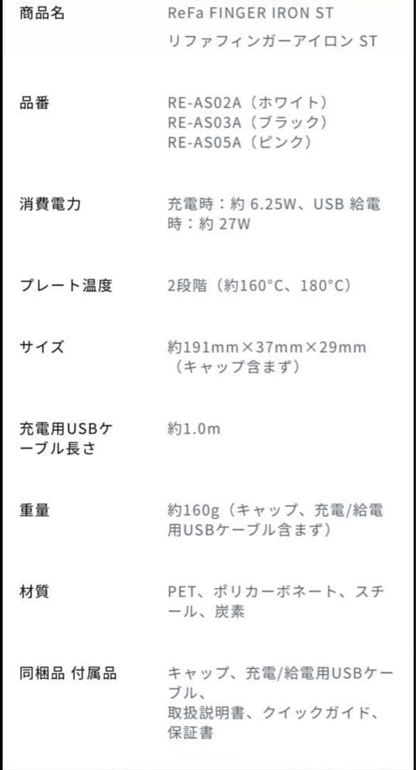 ReFa FINGER IRON ピンク