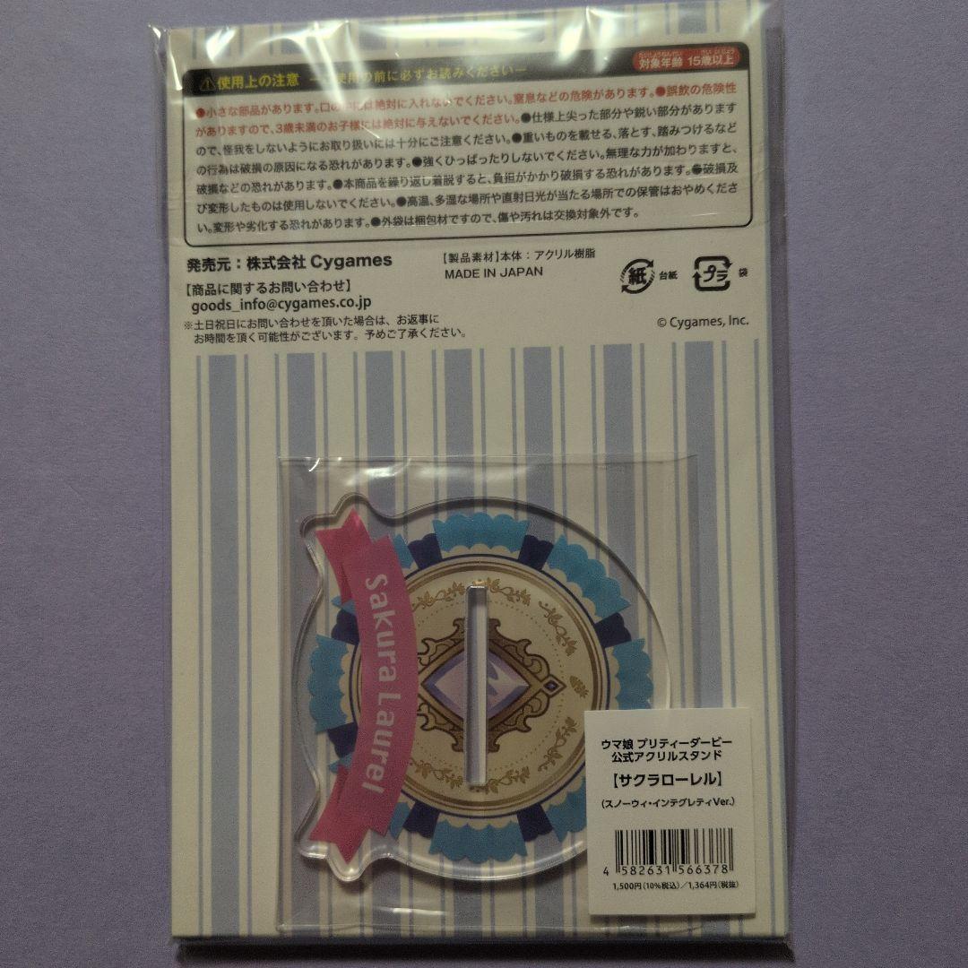 ウマ娘 スノーウィ・インテグレティVer. サクラローレル