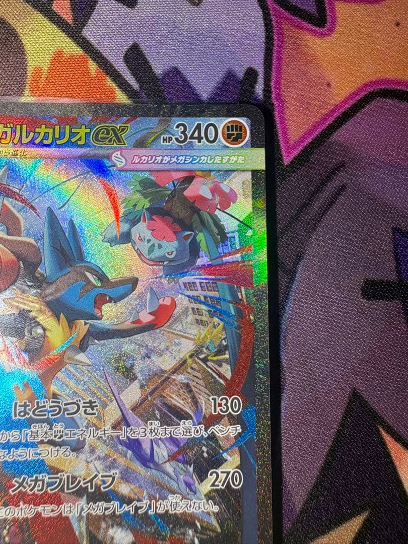 【センタリングOK❗️】 メガルカリオex SAR おまけ付き❗️