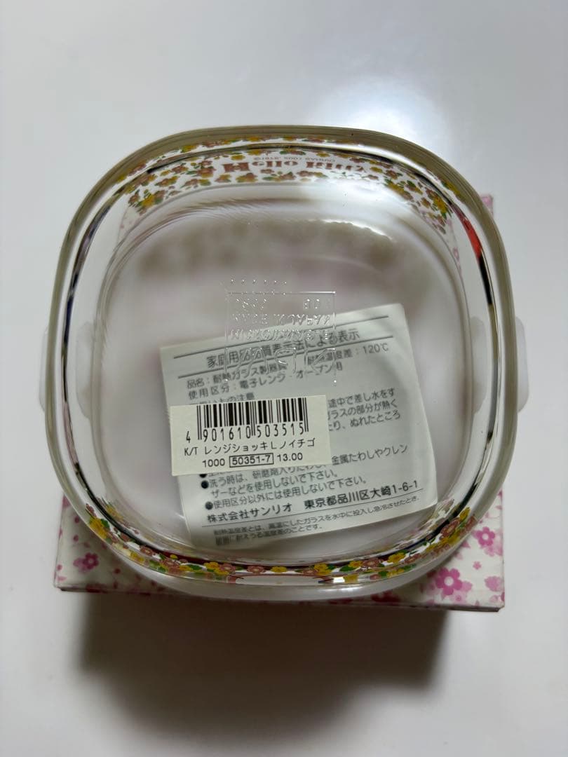 激レア！ハロー　野いちご　レンジ食器Lガラス　2001年製　当時物