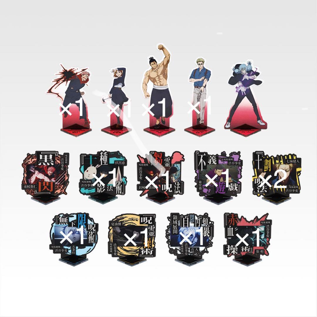 一番くじ呪術廻戦　渋谷事変〜肆〜 B賞虎杖悠仁　+D F×13G×19H×19