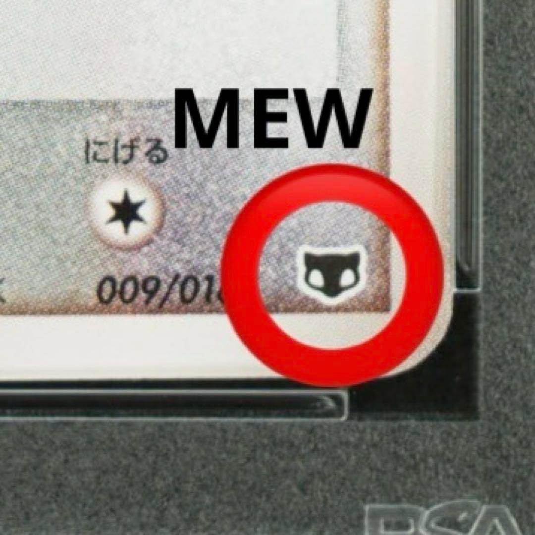 幻希少　PSA10 コミヤトモカズ　まぼろしのミュウ　限定　オオタチ　009
