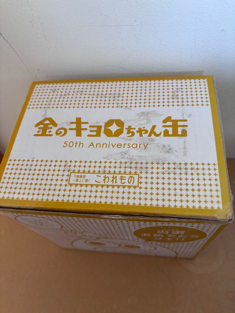 【キョロちゃん】金のキョロちゃん缶+銀のエンゼル