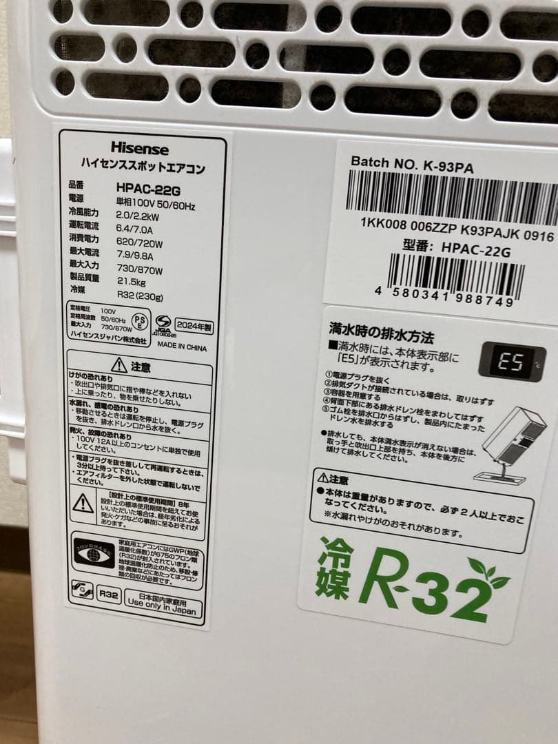 Hisense ポータブルエアコン2024年製　HPAC-22Gスポットエアコン