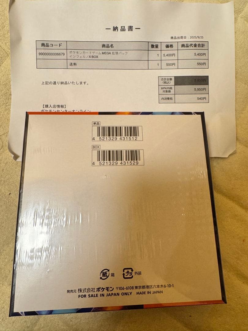 【ポケセン当選品】ポケモンカード インフェルノX BOX シュリンク付き 未開封