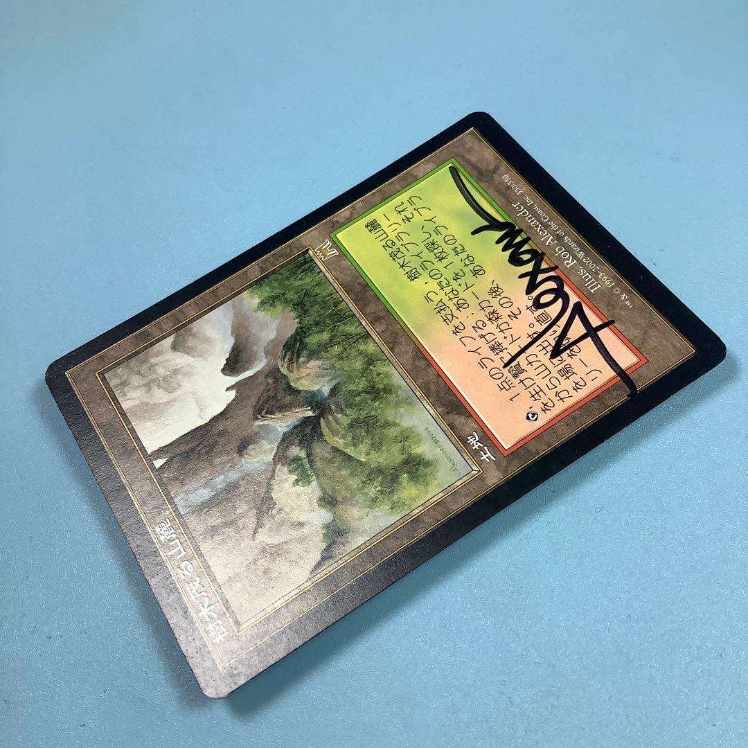 樹木茂る山麓/Wooded Foothills ONS日本語　サインド