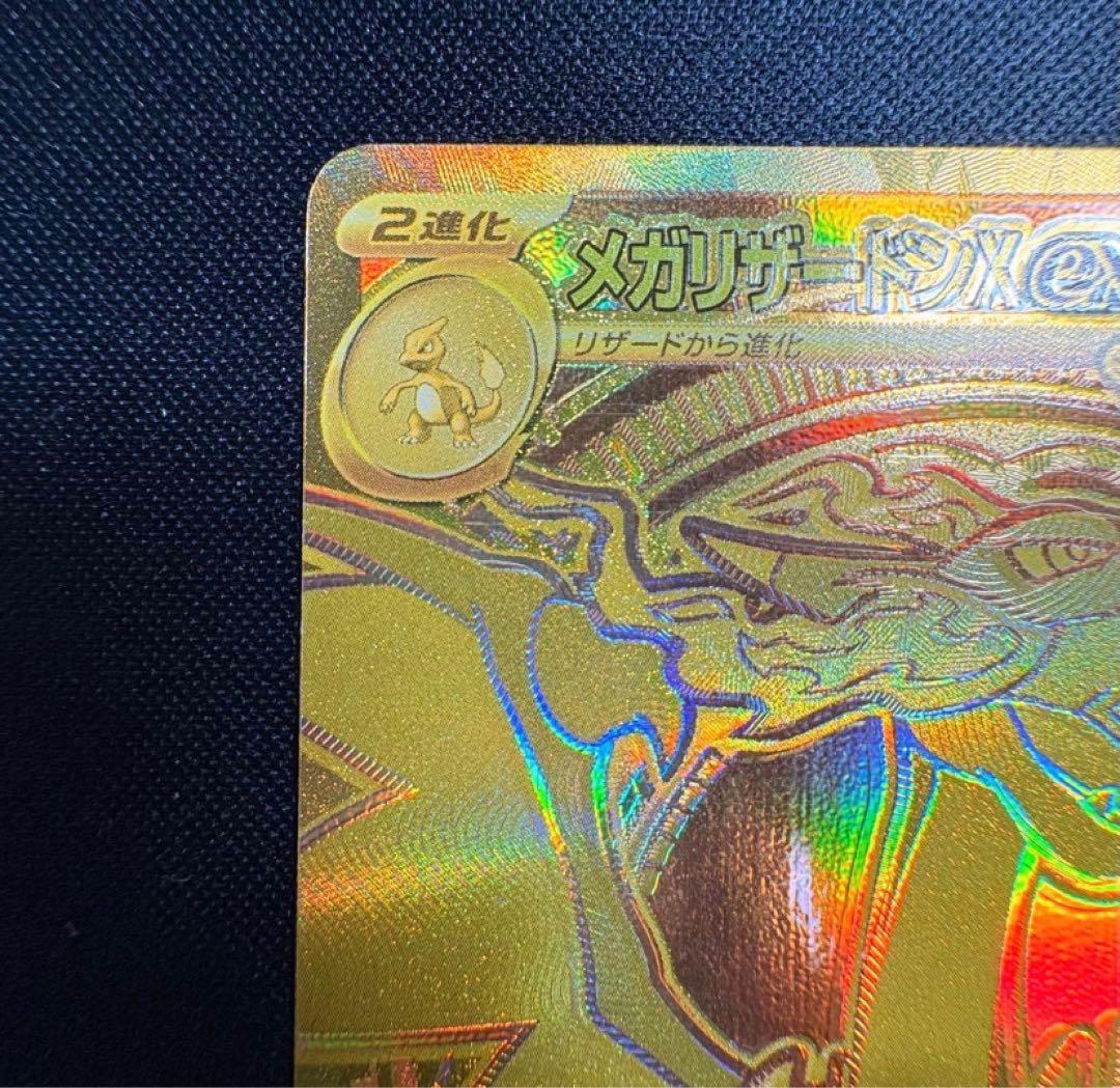 メガリザードンXex MUR M2 16/080 メガリザードンex