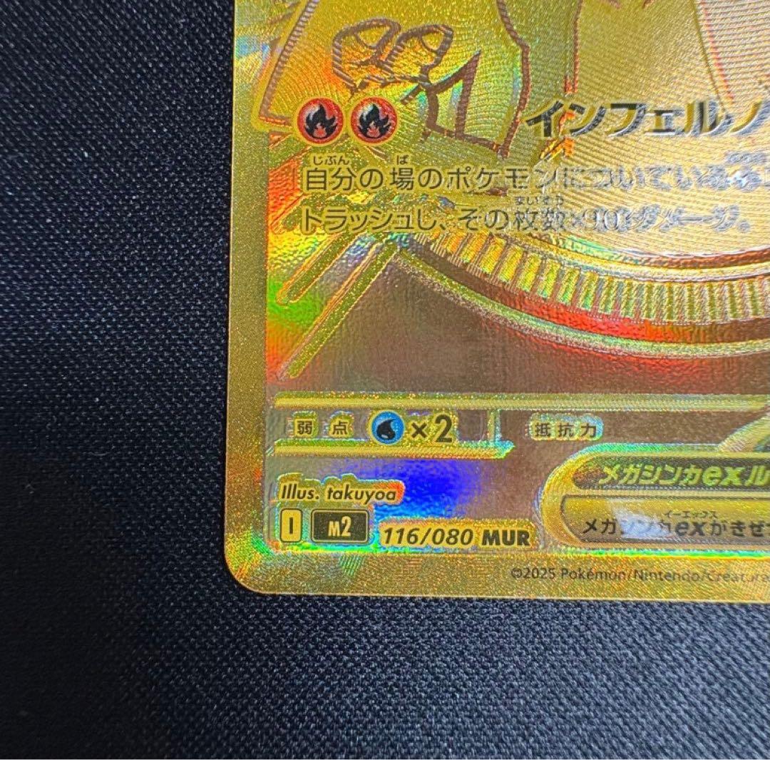 メガリザードンXex MUR M2 16/080 メガリザードンex