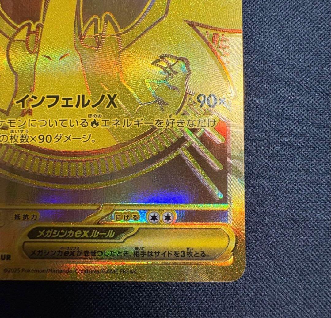 メガリザードンXex MUR M2 16/080 メガリザードンex