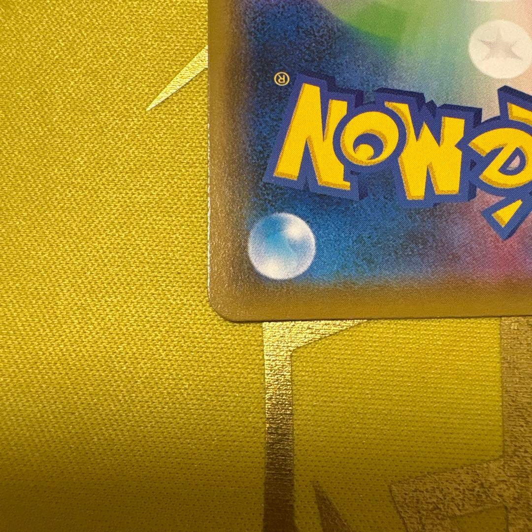 ピカチュウV S8a-G 25th ANNIVERSARY GOLDEN BOX