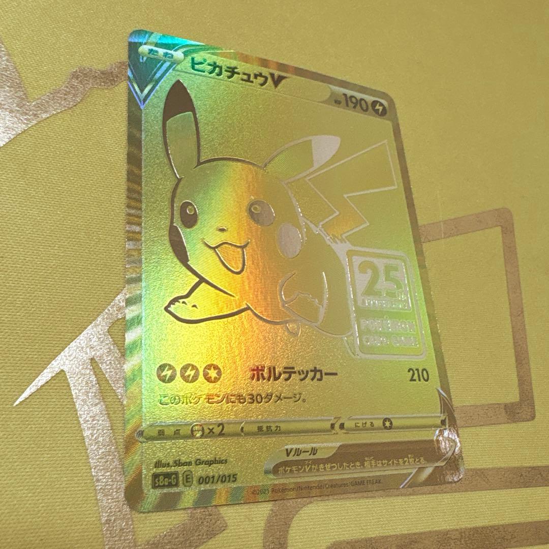 ピカチュウV S8a-G 25th ANNIVERSARY GOLDEN BOX