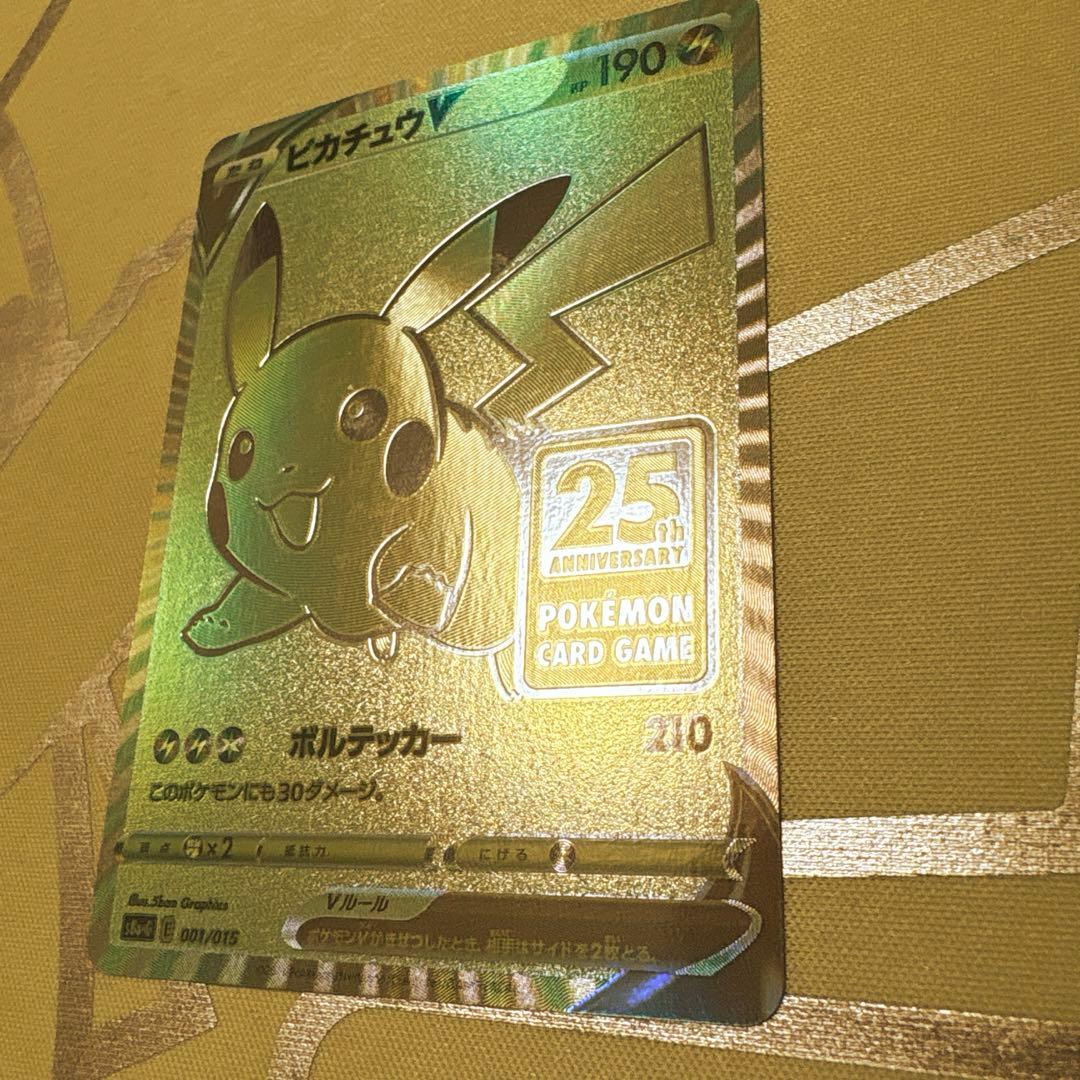 ピカチュウV S8a-G 25th ANNIVERSARY GOLDEN BOX
