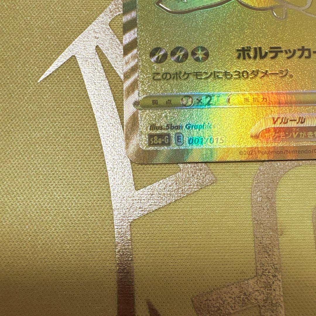 ピカチュウV S8a-G 25th ANNIVERSARY GOLDEN BOX